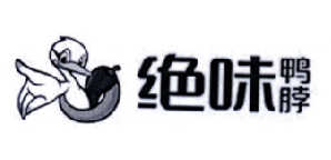 绝味鸭脖商标标样