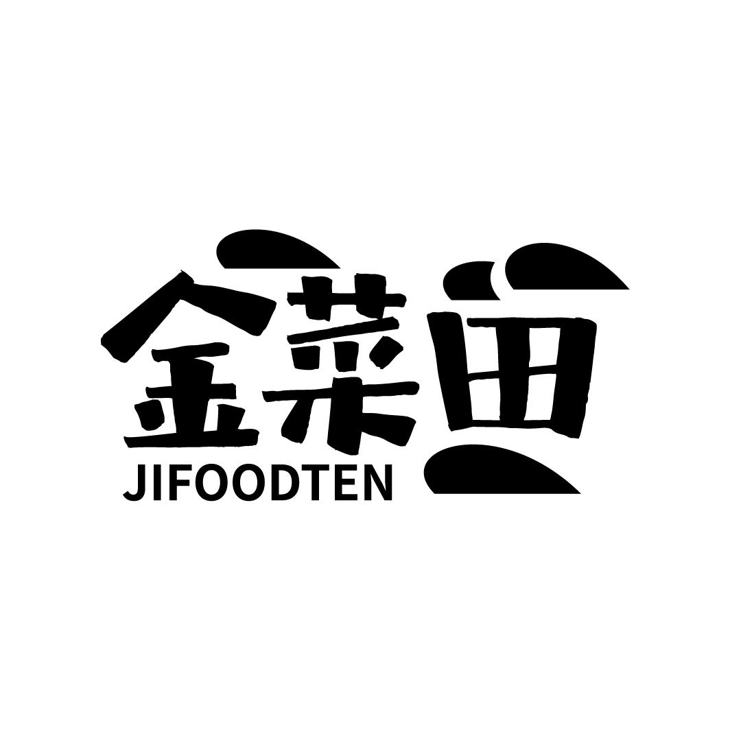 转让商标-金菜田 JIFOODTEN