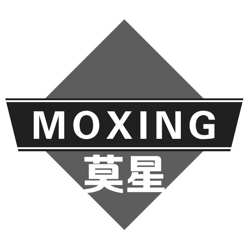 转让商标-莫星
