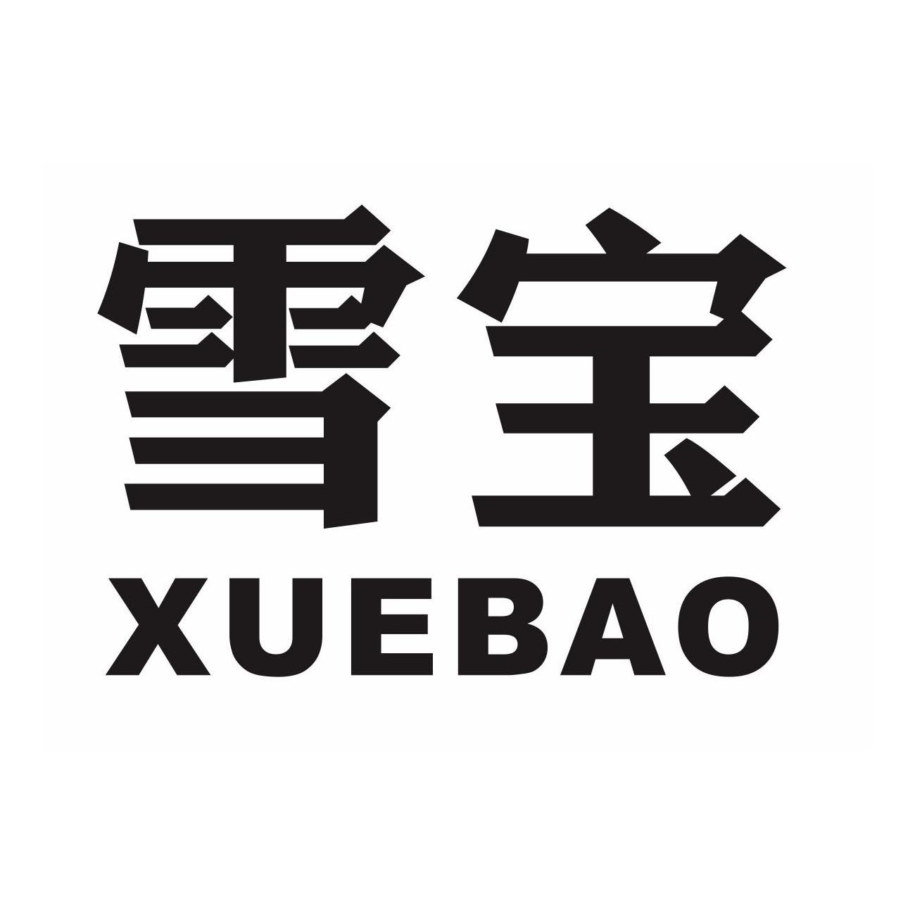 商标文字雪宝商标注册号 23394549,商标申请人沈欧的商标详情 - 标库