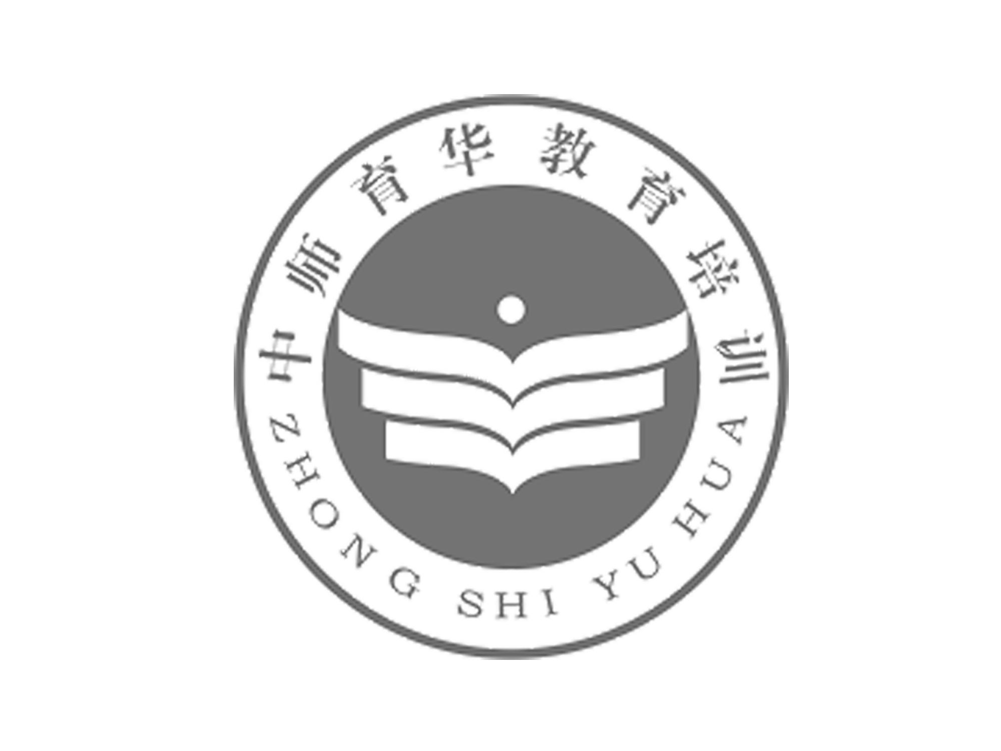 商标文字中师育华教育培训 zhong shi yu hua商标注册号 24085021