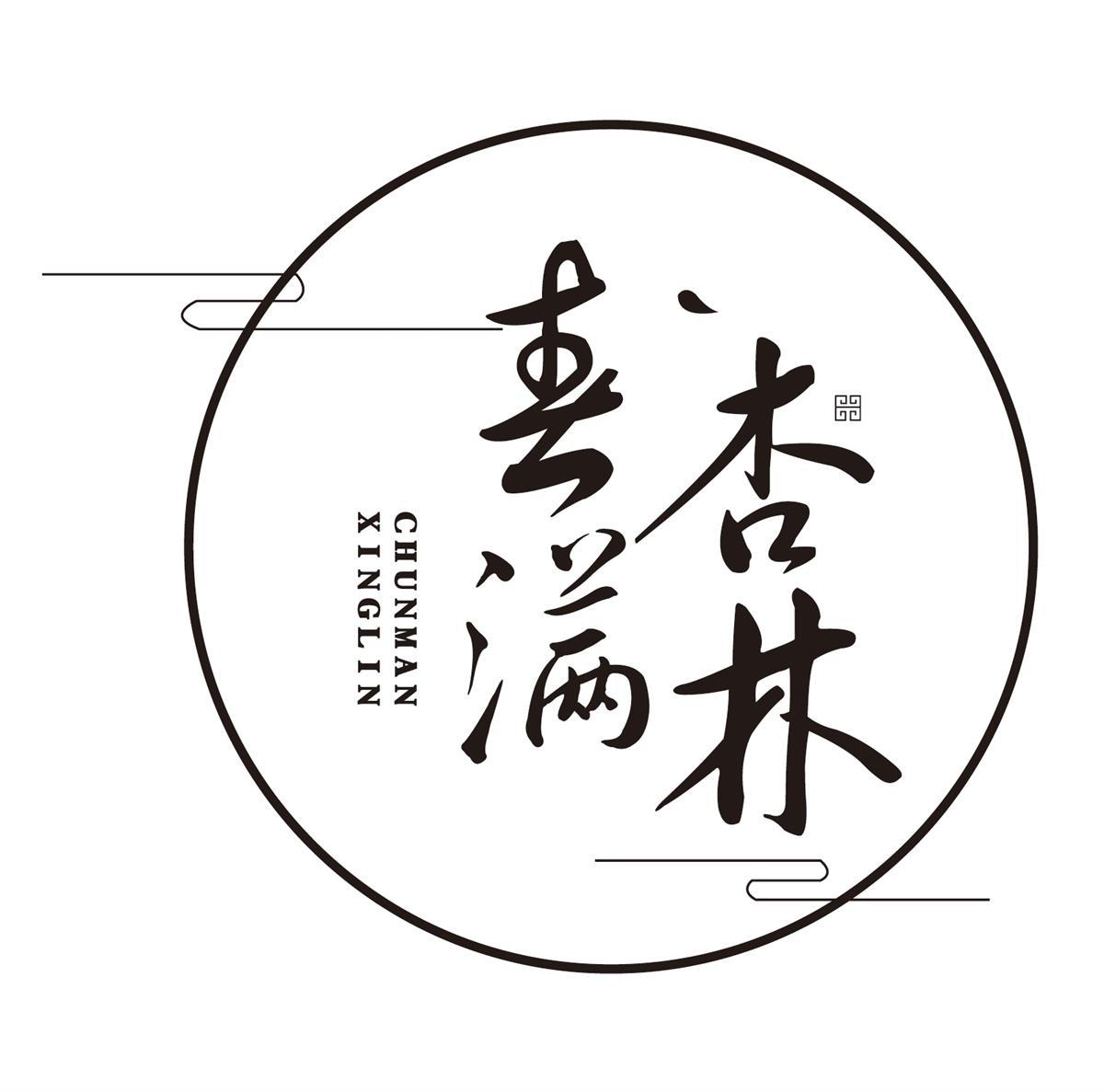 商标文字春满杏林商标注册号 53439095,商标申请人锦州春满杏林代茶饮