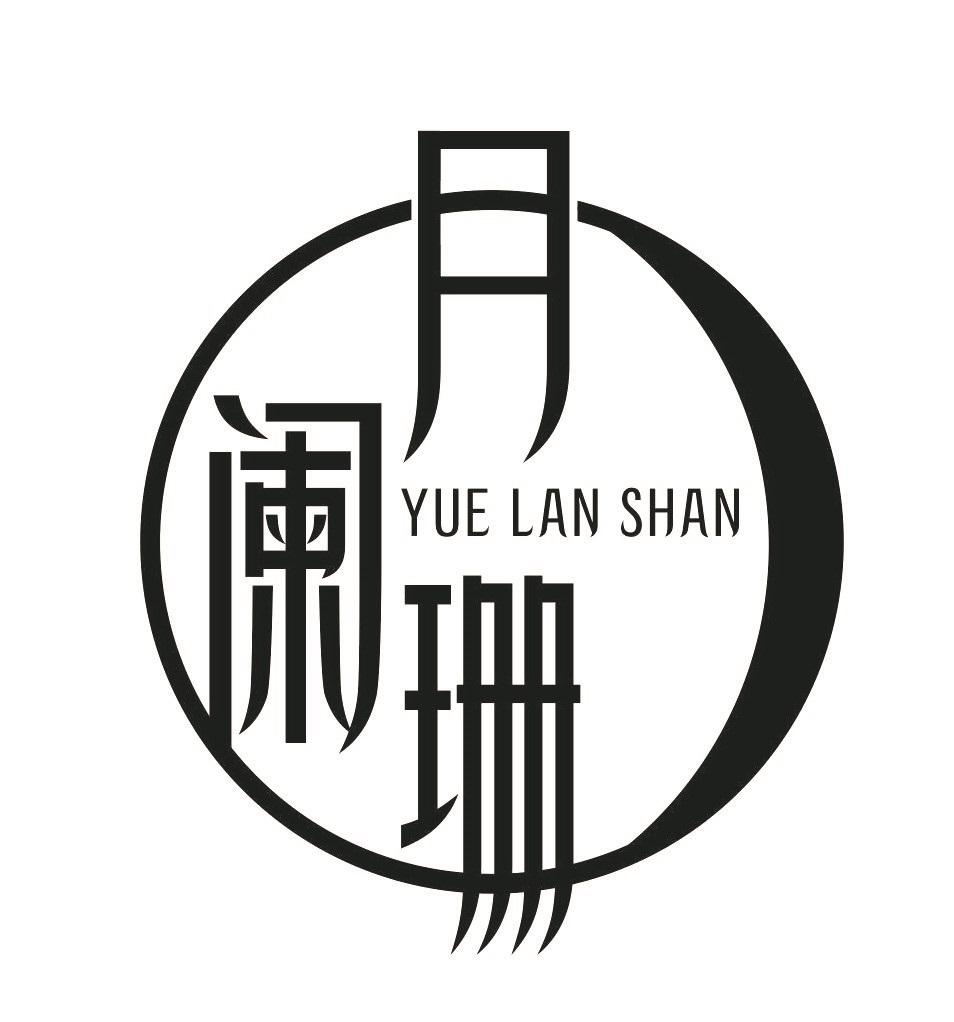 转让商标-月阑珊