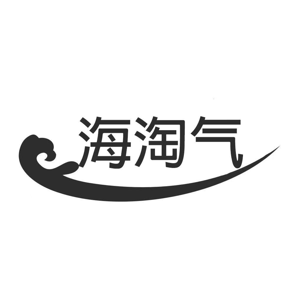 转让商标-海淘气