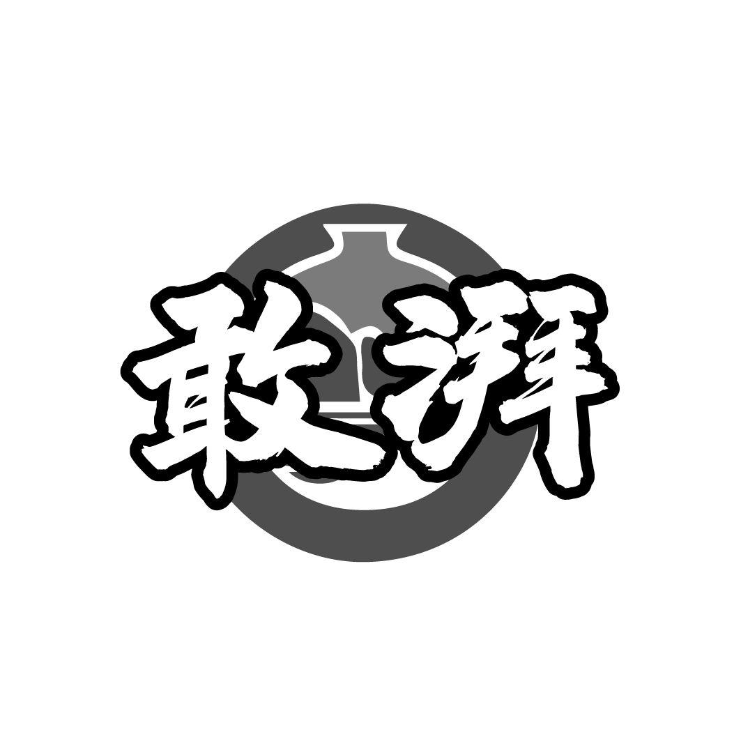 转让商标-敢湃