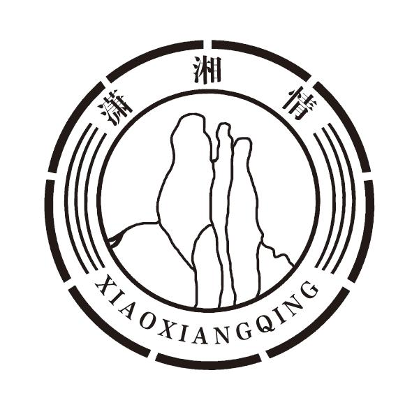 商标文字潇湘情商标注册号 44010950a,商标申请人广州思缘商贸服务