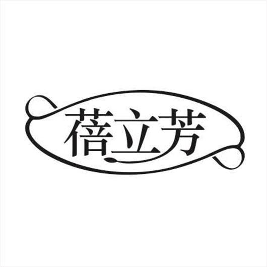 转让商标-蓓立芳