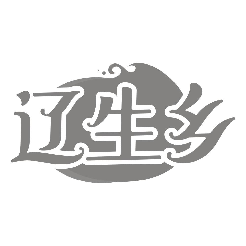转让商标-辽生乡