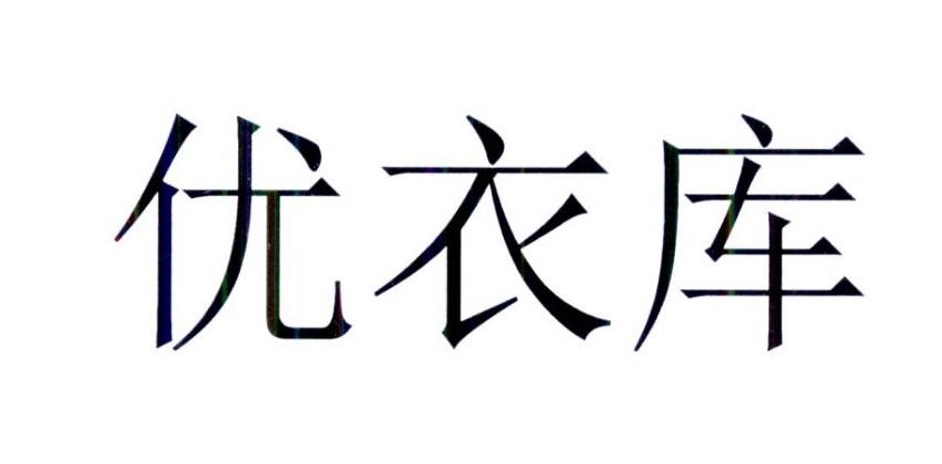 优衣库商标标样
