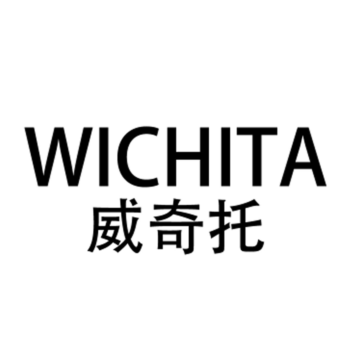 转让商标-威奇托 WICHITA