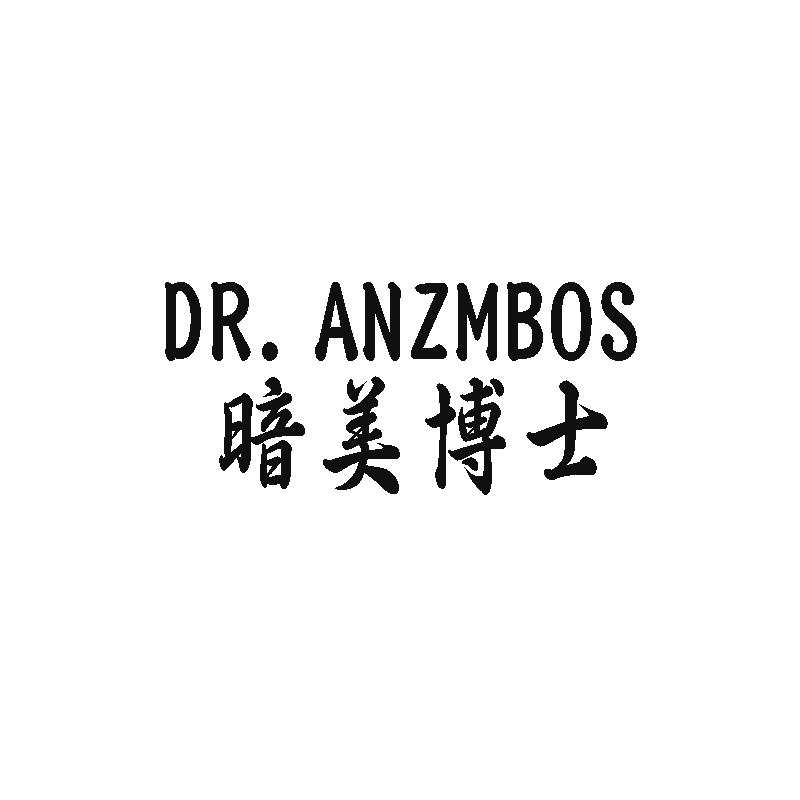 转让商标-DR.ANZMBOS 暗美博士