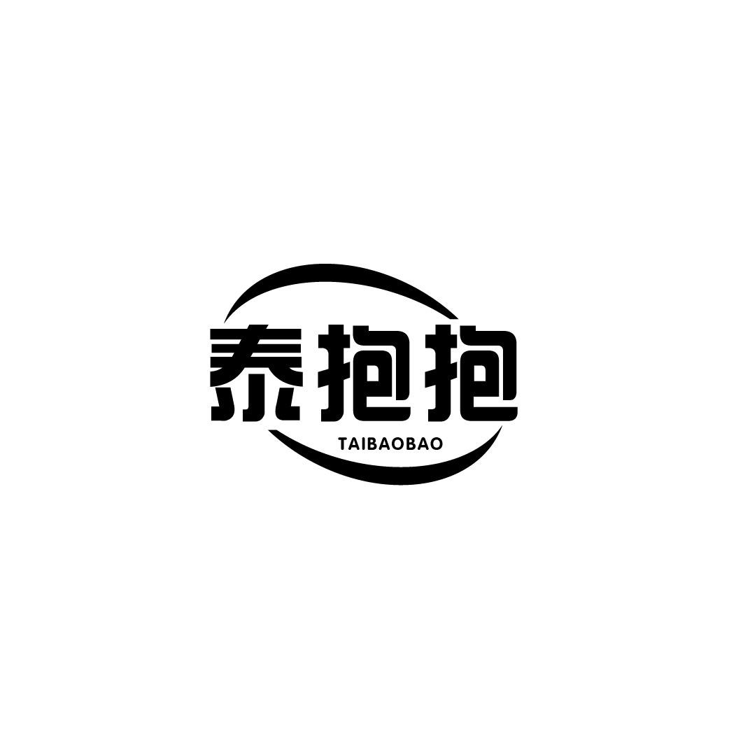 转让商标-泰抱抱