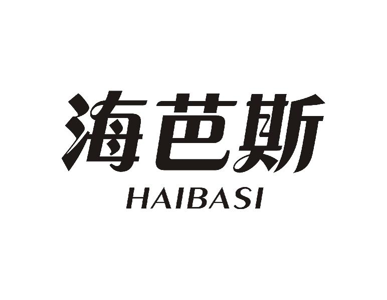 转让商标-海芭斯