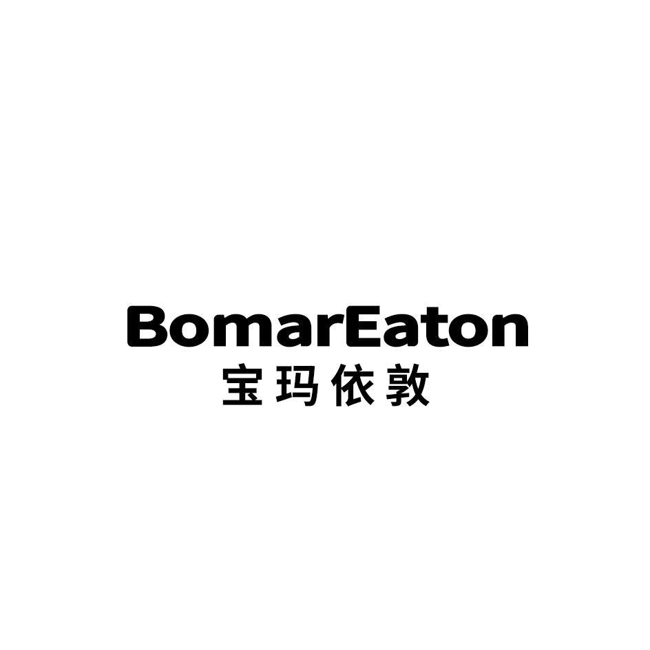转让商标-宝玛依敦 BOMAREATON
