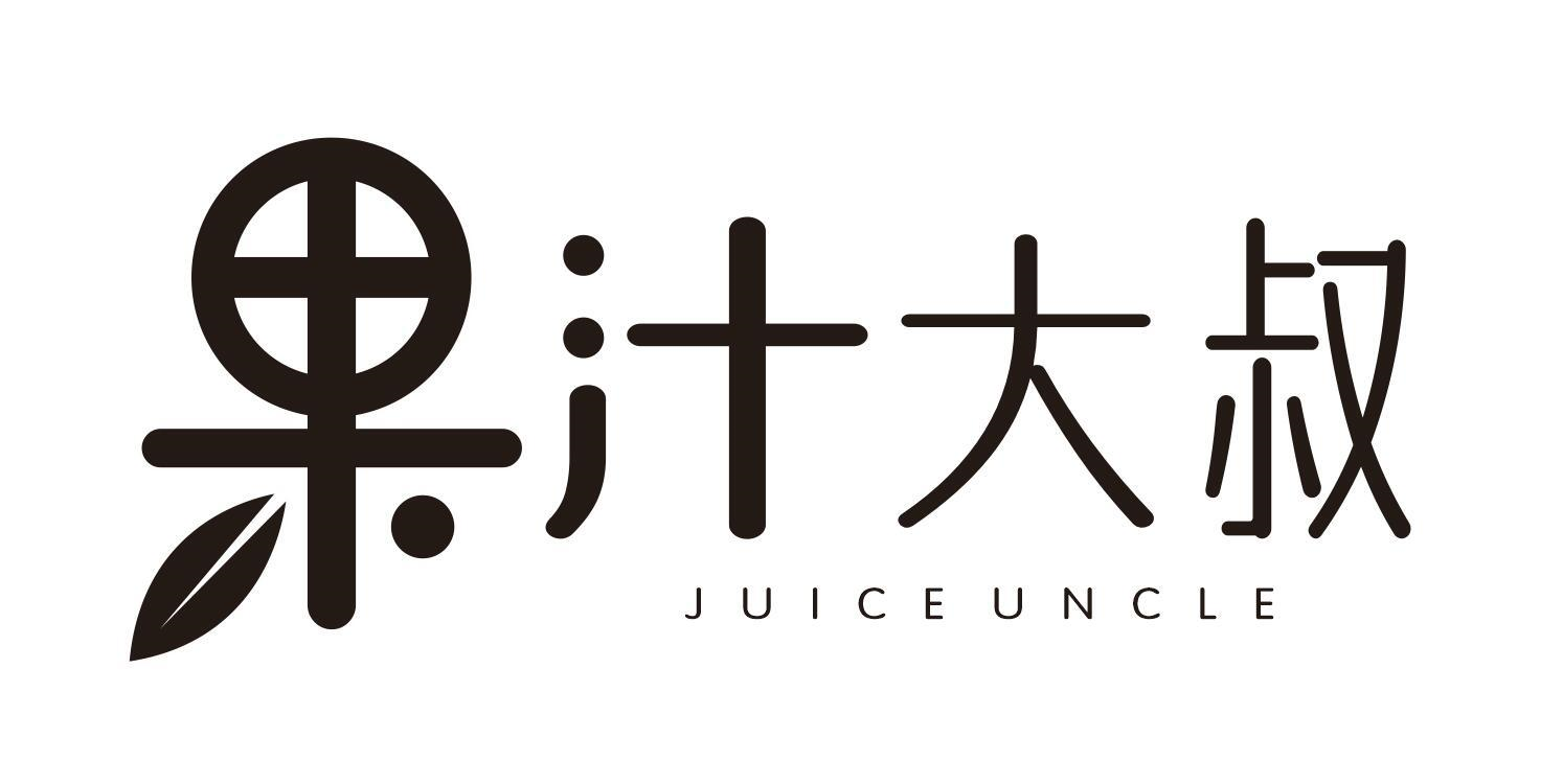 商标文字果汁大叔 juiceuncle商标注册号 55267756,商标申请人陈天荣