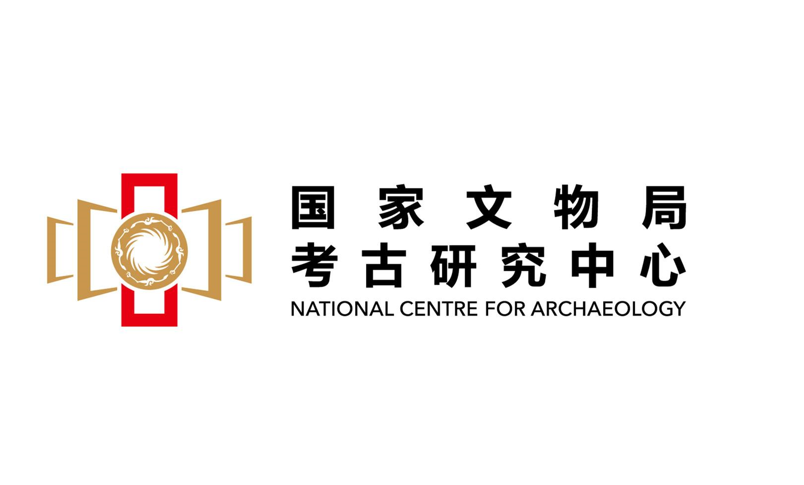 商标文字国家文物局 考古研究中心 national center for archaeology