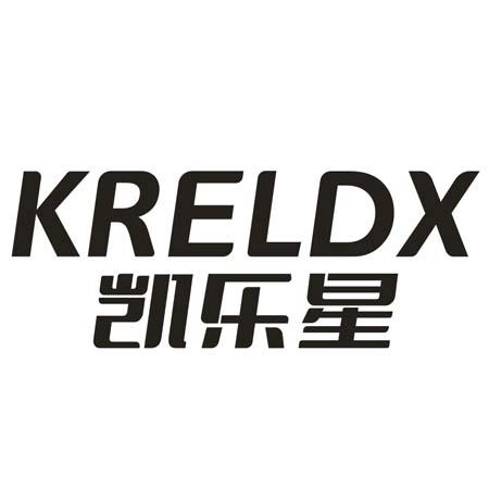 转让商标-KRELDX 凯乐星