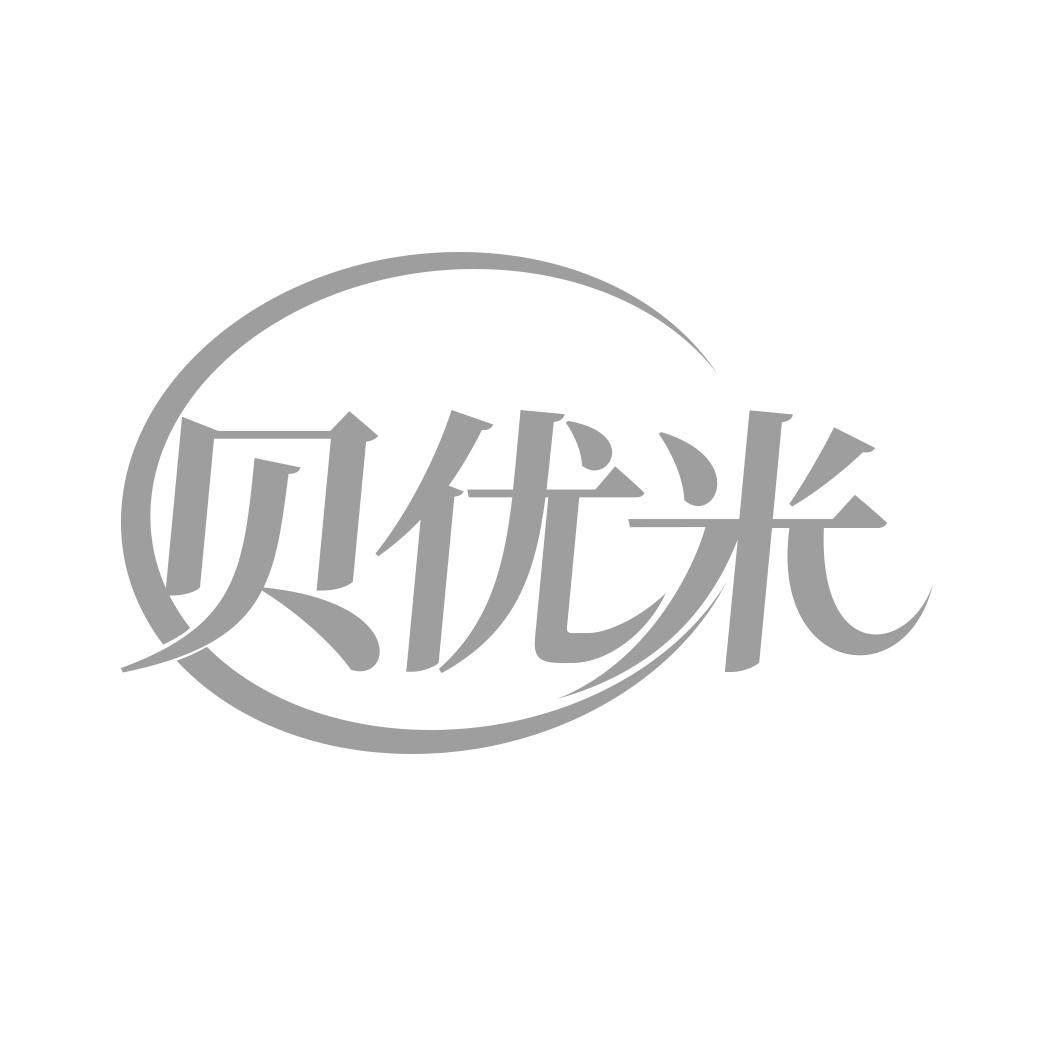转让商标-贝优米