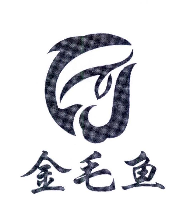 商标文字金毛鱼商标注册号 24195220,商标申请人陈锋的商标详情 - 标