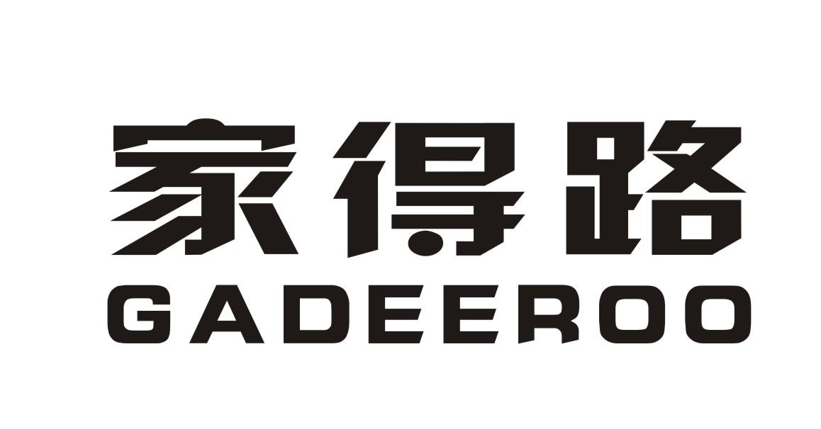 转让商标-家得路 GADEEROO
