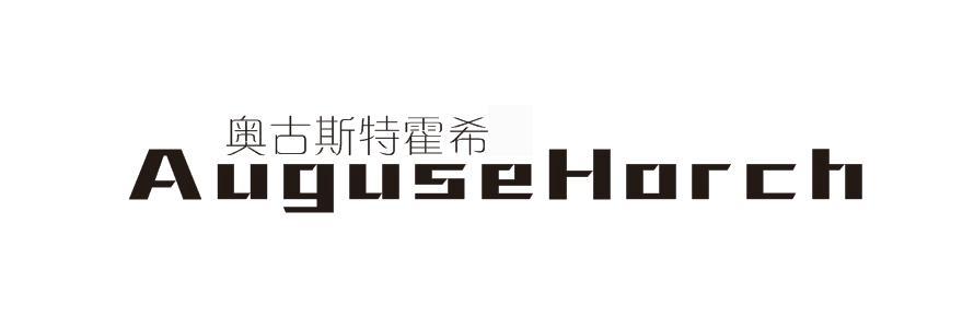 转让商标-奥古斯特霍希 AUGUSEHORCH