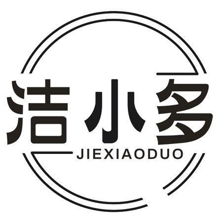 转让商标-洁小多