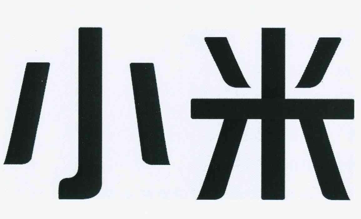 小米商标标样