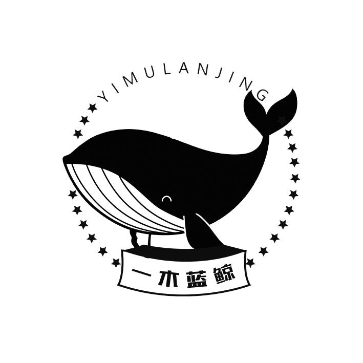 商标文字一木蓝鲸商标注册号 37689159,商标申请人广西森木科技有限