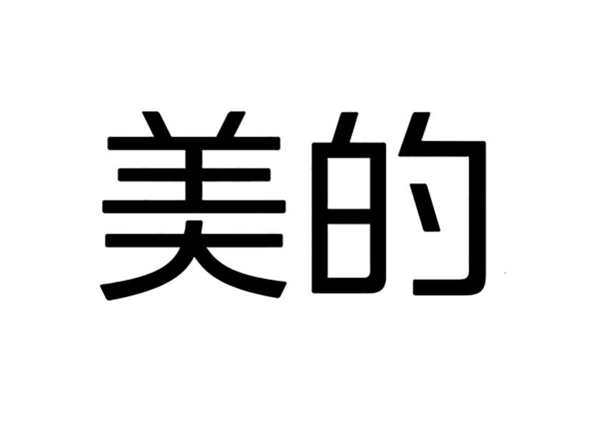 美的商标标样