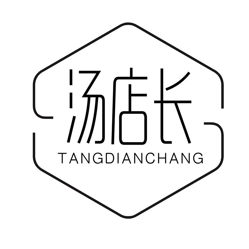 转让商标-汤店长