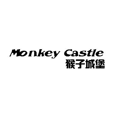 转让商标-猴子城堡 MONKEY CASTLE