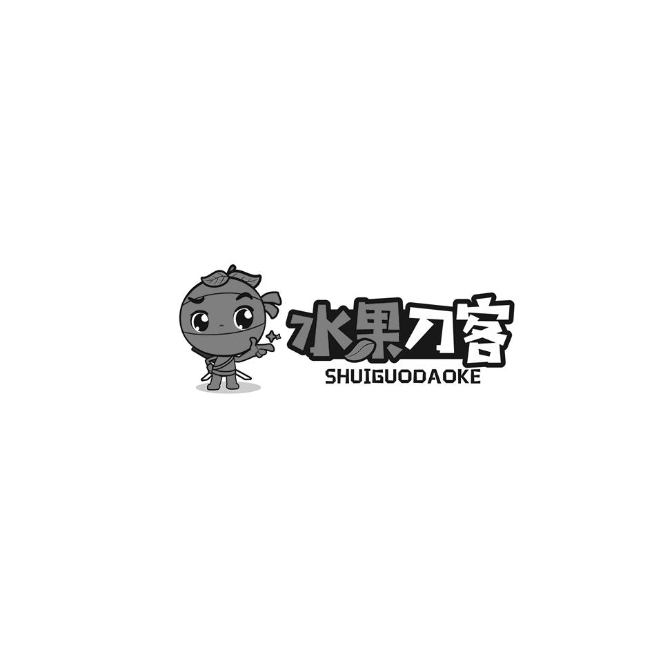 转让商标-水果刀客