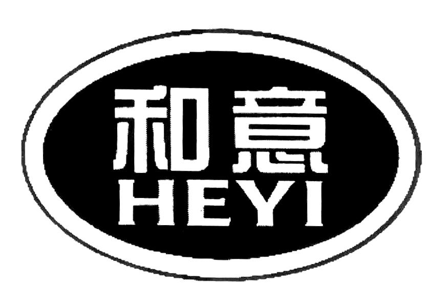 商标文字和意商标注册号 58724284,商标申请人张尧文的商标详情 - 标