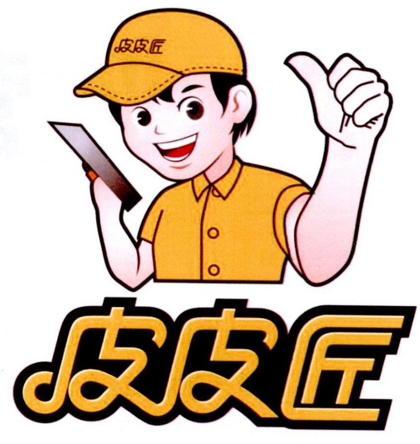 商标文字皮皮匠商标注册号 22050538,商标申请人张诚的商标详情 - 标