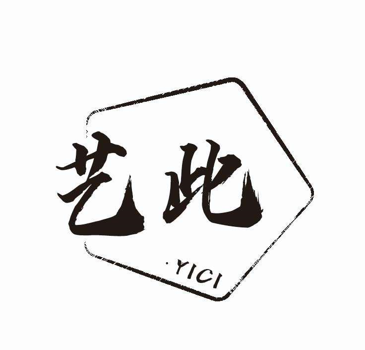 转让商标-艺此