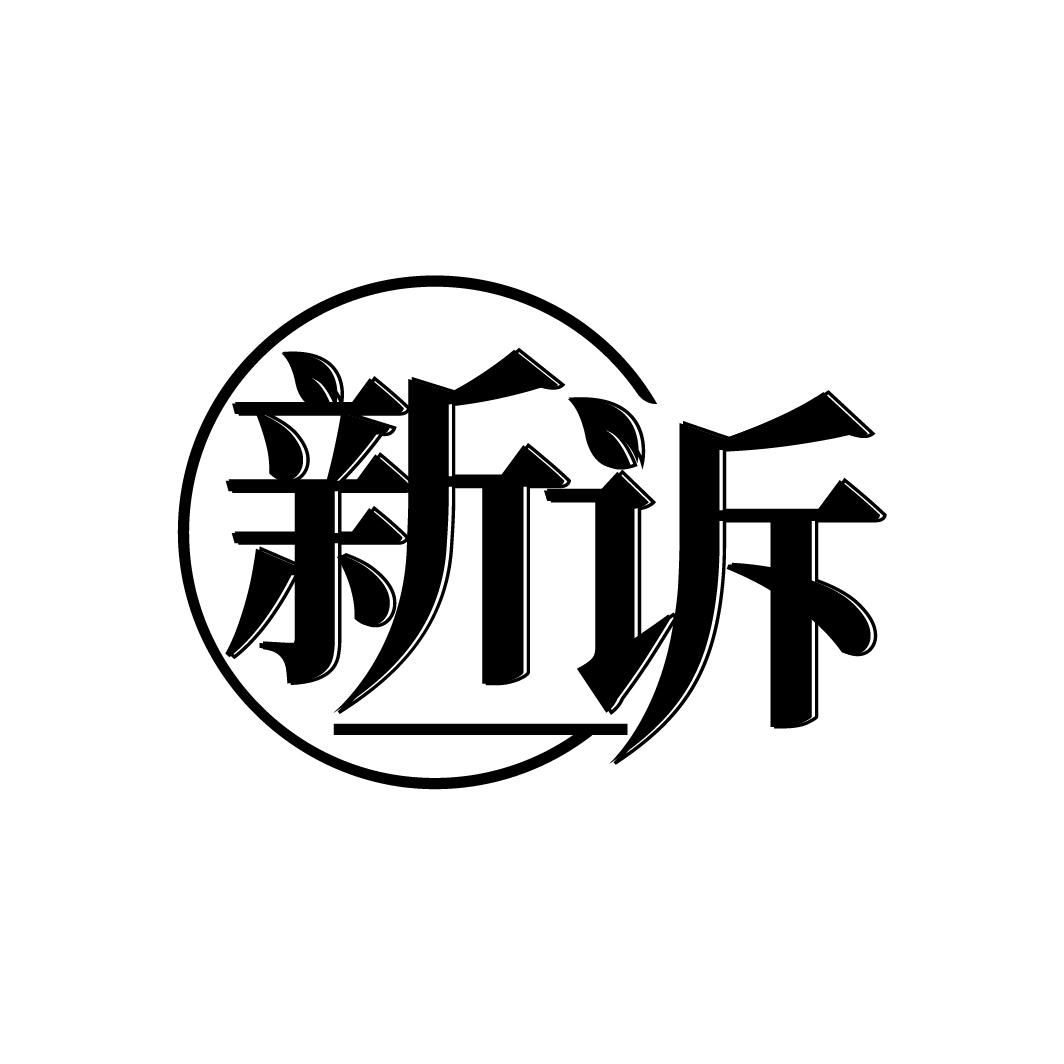 转让商标-新诉