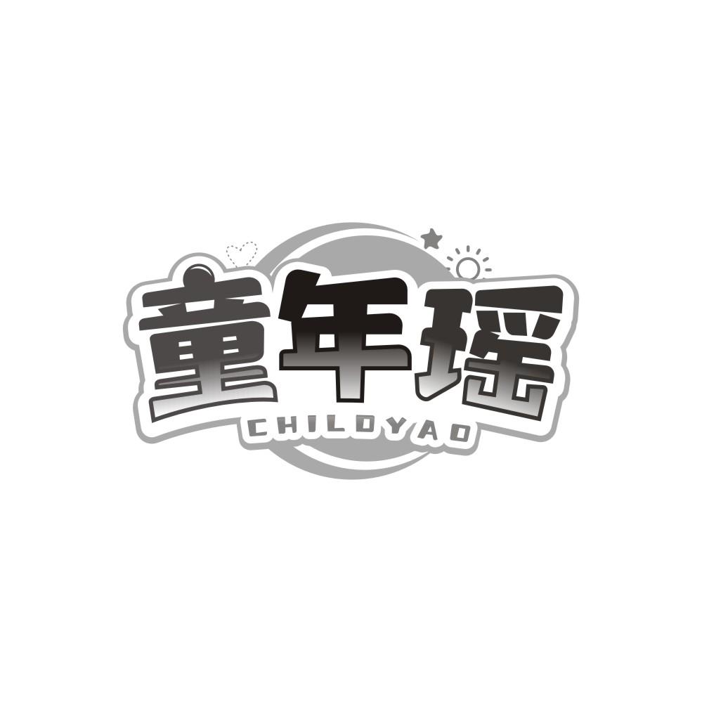 转让商标-童年瑶 CHILDYAO
