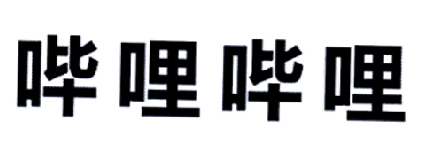 哔哩哔哩商标标样