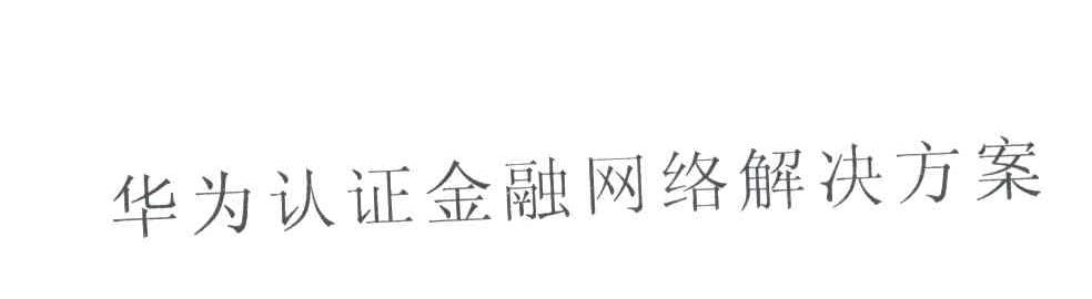 华为商标标样