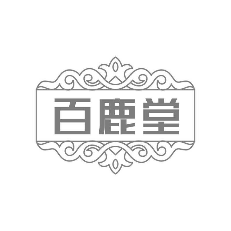转让商标-百鹿堂