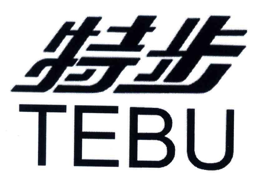 特步商标标样