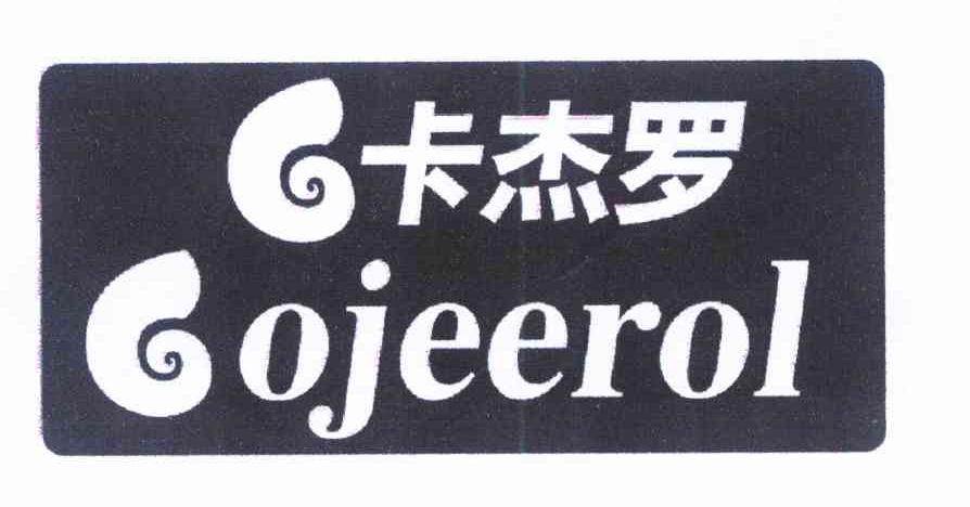 转让商标-卡杰罗 GGOJEEROL