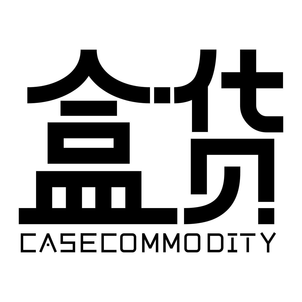 商标文字盒货 casecommodity商标注册号 37277703,商标