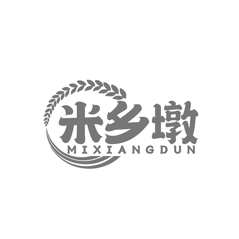 转让商标-米乡墩