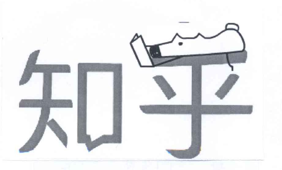 知乎商标标样