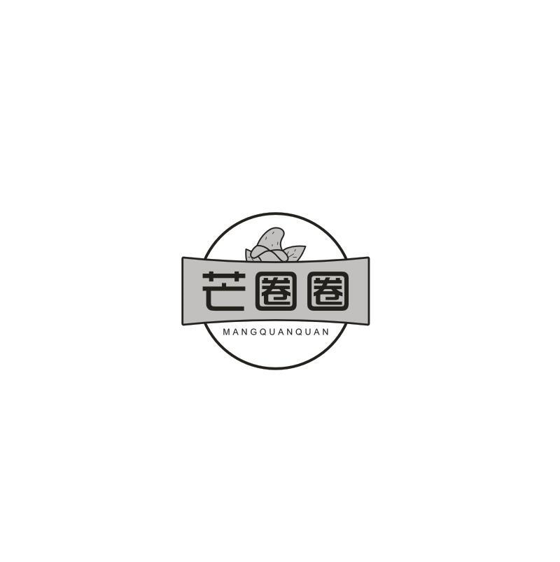 转让商标-芒圈圈