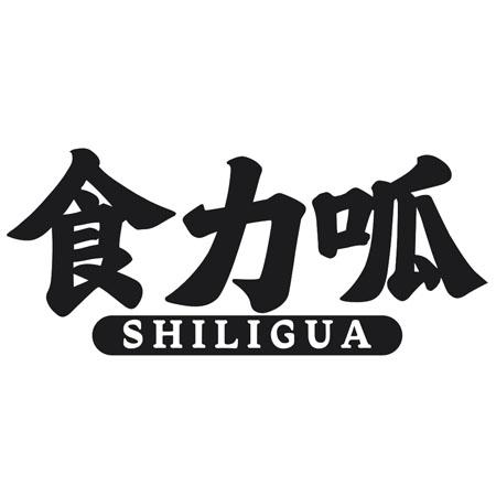 转让商标-食力呱