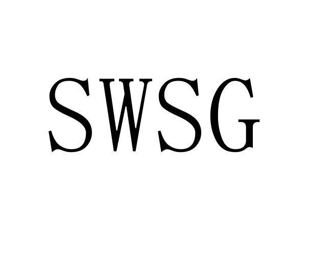 转让商标-SWSG