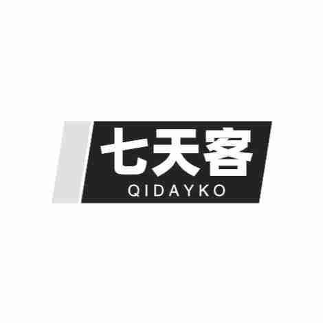 转让商标-七天客 QIDAYKO