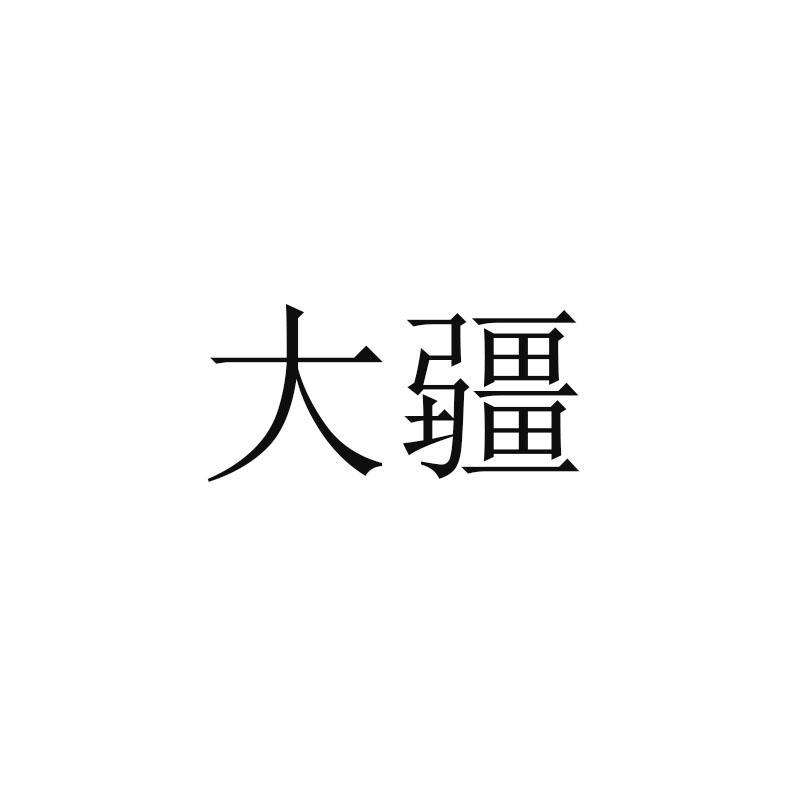 大疆商标标样